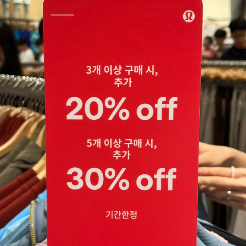 김현아 김포현대아울렛 룰루레몬 세일 웨이팅 후기