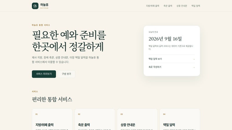 추석 지방 쓰는 법, 무료 지방 출력과 모바일 바로보기까지