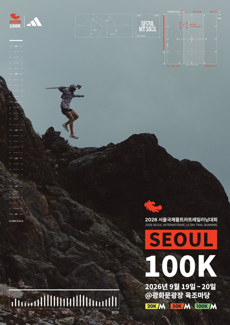 광화문에서 북한산까지… 서울 도심형 울트라트레일러닝 ‘서울100K’ 열린다