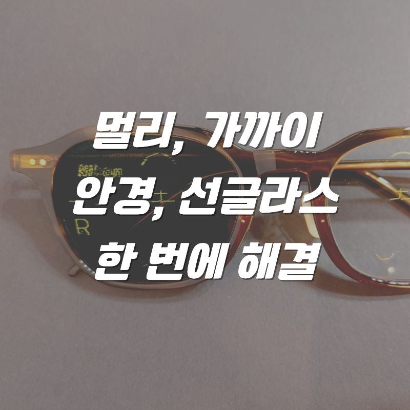 니콘 누진 다초점 변색렌즈, 첫 다초점 안경 64세 남성 사례
