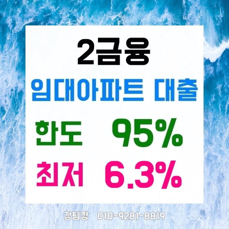 SH 장기전세대출 5억원 초과하는 금액 신청할 때 캐피탈 한도와 금리 체크