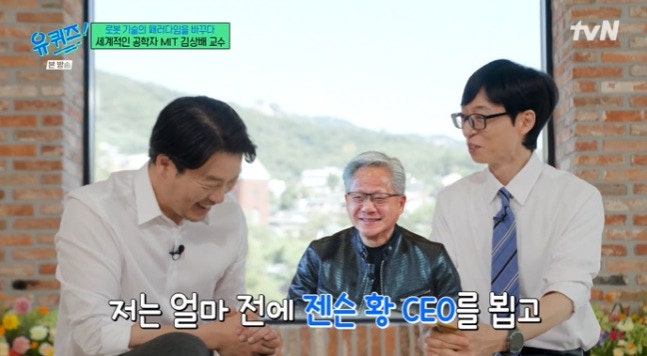 “난 젠슨 황 만나서 사진도 찍었는데~” 유재석, MIT 교수 앞에서 꺼낸 한마디