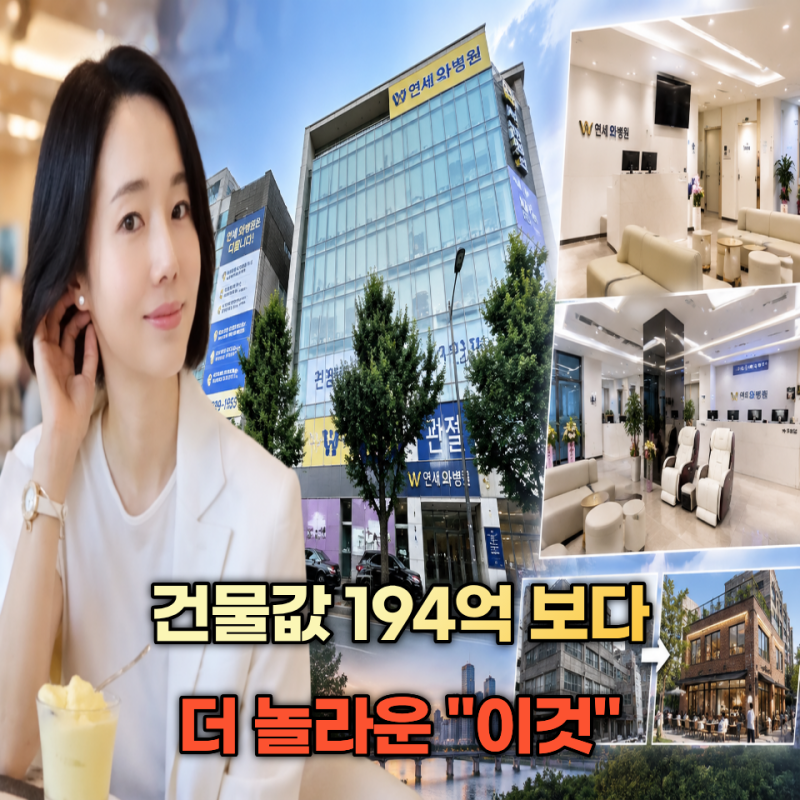 "194억 건물주" 이정현, 알고 보니 사람들이 놓친 건 건물 가격이 아니었다.