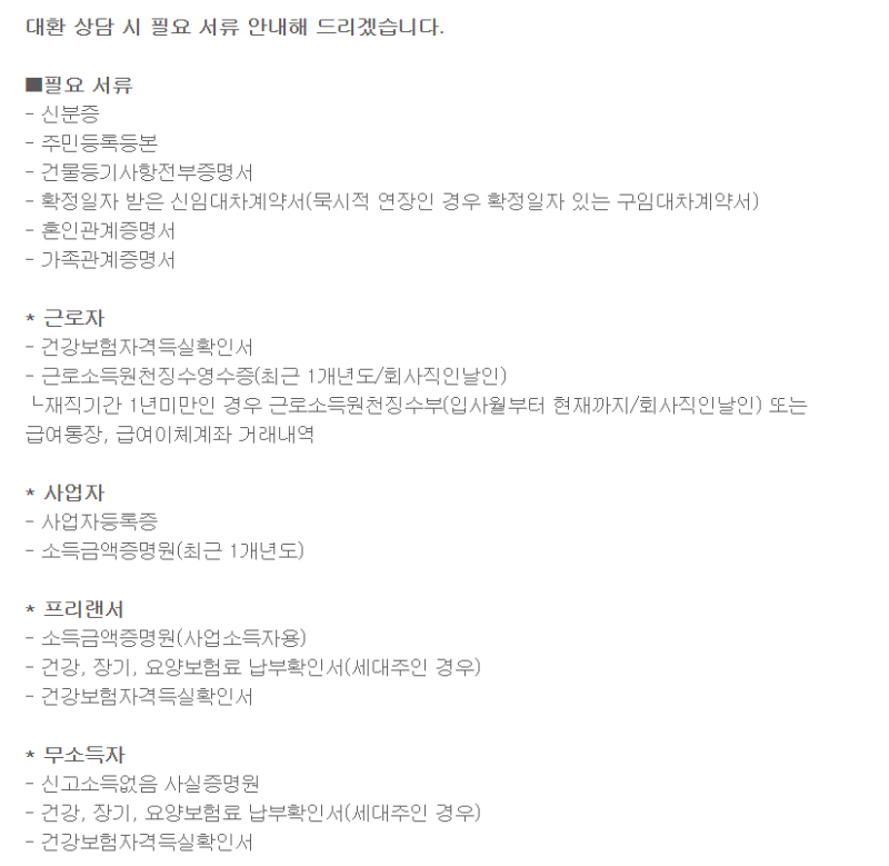 서울시 신혼부부 전세대출 만기 연장 불가? 국민은행 대환 서류 총정리