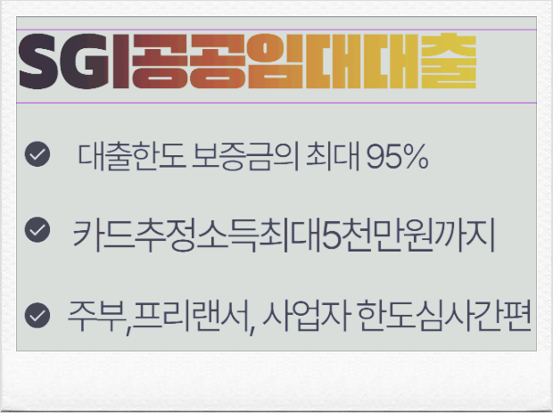 인천 LH든든전세주택 논현뉴캐슬 부평구 씨에스시티 코오롱하늘채 한울 전세자금대출한도 ....