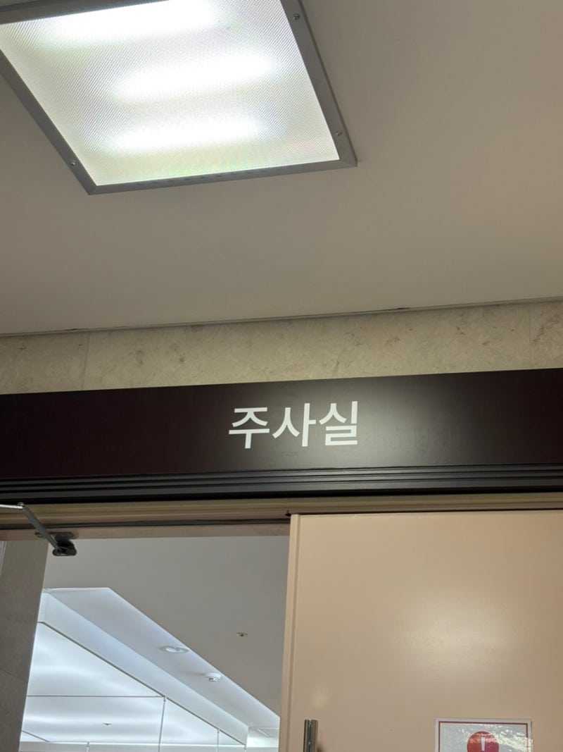 가다실9가 접종, 가격, 후기, 주기 / 서울특별시 서남병원 외래