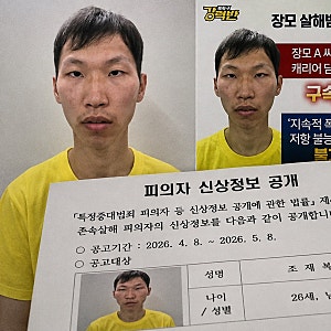 발달장애 경지가 살해를 대구 장모 폭행 살인,시신 캐리어 유기 조재복, 검찰 무기징역 구형