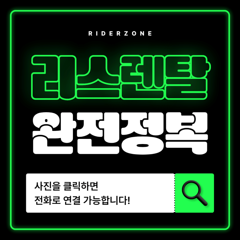 PCX125에서 포르자350으로 기종 변경, 오토바이 리스 중에도 가능할까?