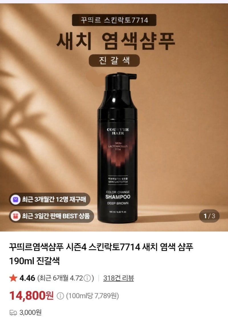 염색샴푸 솔직 후기