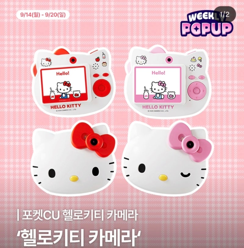 포켓CU 신제품 특가 부이 헬로키티 디지털 카메라 레드 핑크 전용 프레임 위클리 팝업 가격 ....