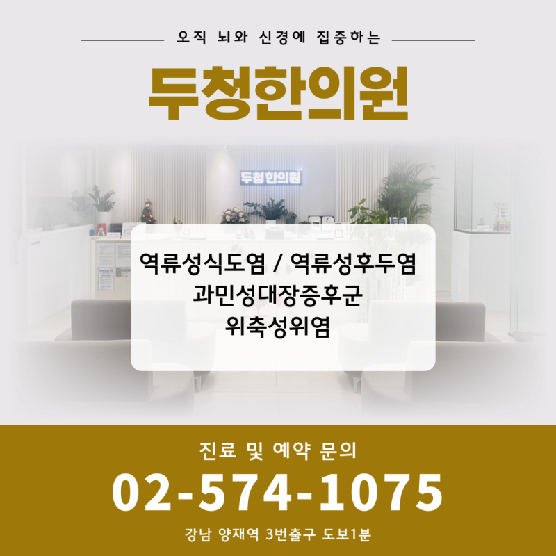 역류성후두염 치료해도 목에 뭐가 걸린 느낌이 남아있다면, 문제는 위산이 아닙니다