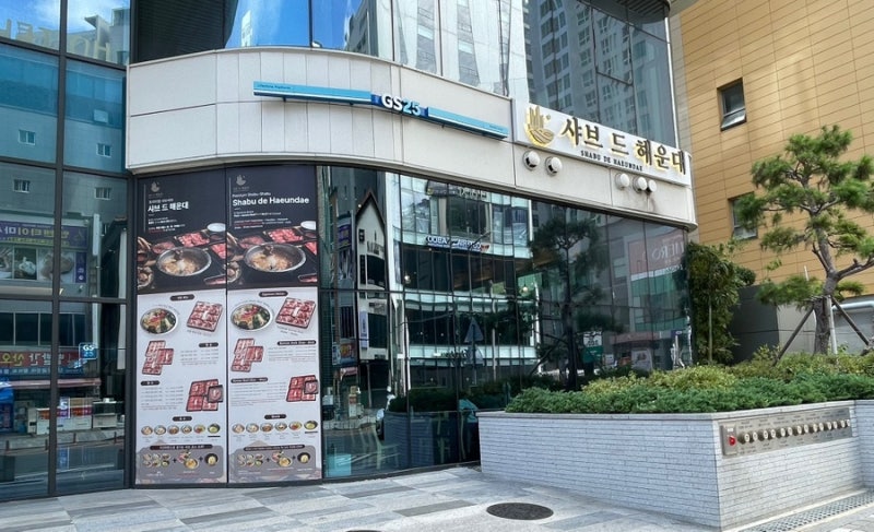 채소 무한리필과 다양한 소스가 있는 해운대 샤브샤브 샤브드해운대 점심특선 후기와 주차....