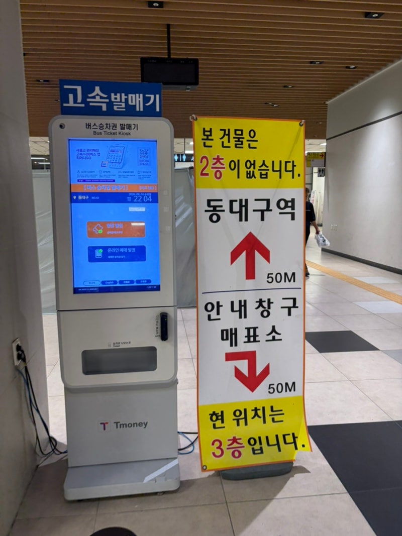 동대구역 기차 타는 곳 찾기｜동대구터미널에서 파미에타운·동대구역 가는 법