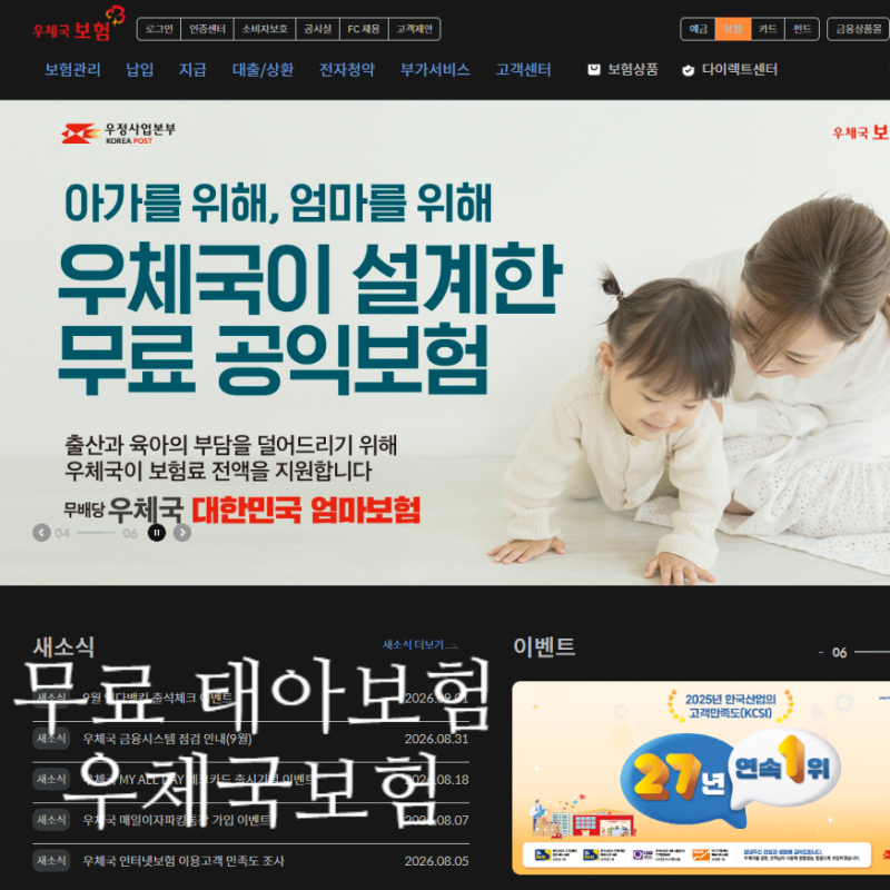 첫째 임당 산모 태아보험 가입 후기, 우체국 무료 태아보험과 현대해상 태아 어린이 보험