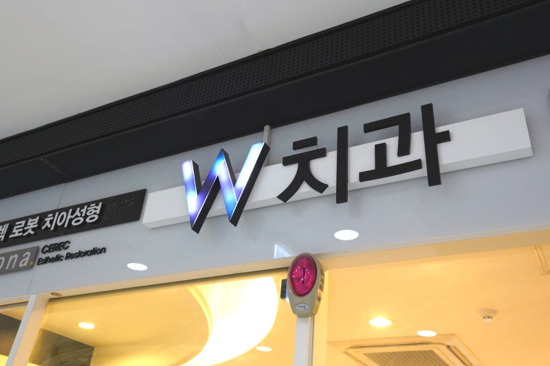 교대역 치과 틀니가 자주 헐거워질 때 임플란트 교체 시기는?