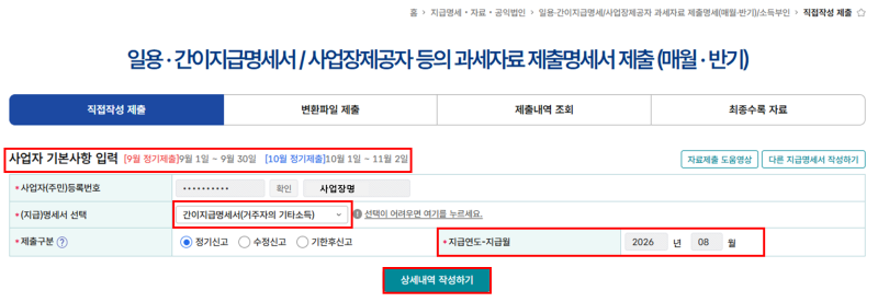 간이지급명세서 제출방법 ④ 홈택스 기타소득 간이지급명세서 작성 및 제출 방법(엑셀 일괄....