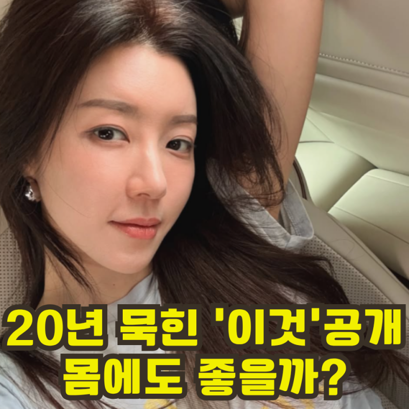 박한별이 공개한 20년 된 "이것" 아버지가 직접 담갔다는데 건강에도 좋을까?? 섭취방법 주의....