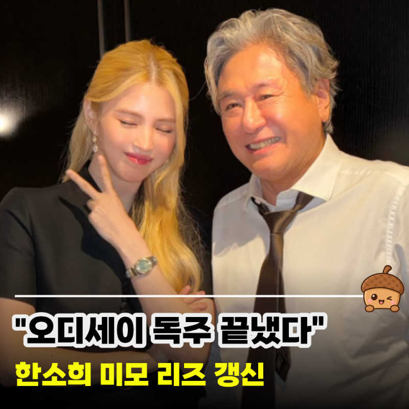 "42일 오디세이 독주 끝냈다" 한소희, 금발 리즈 찍더니 인턴까지 1위