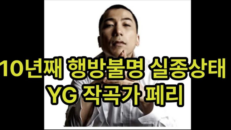 YG 페리 실종,16년째 행방불명된 이유는?