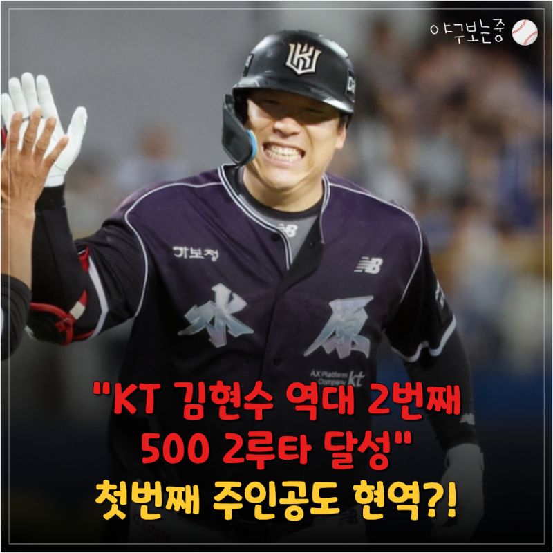 "김현수가 역대 두 번째라고?" KBO 통산 500번째 2루타, 첫 번째 주인공은 누구?