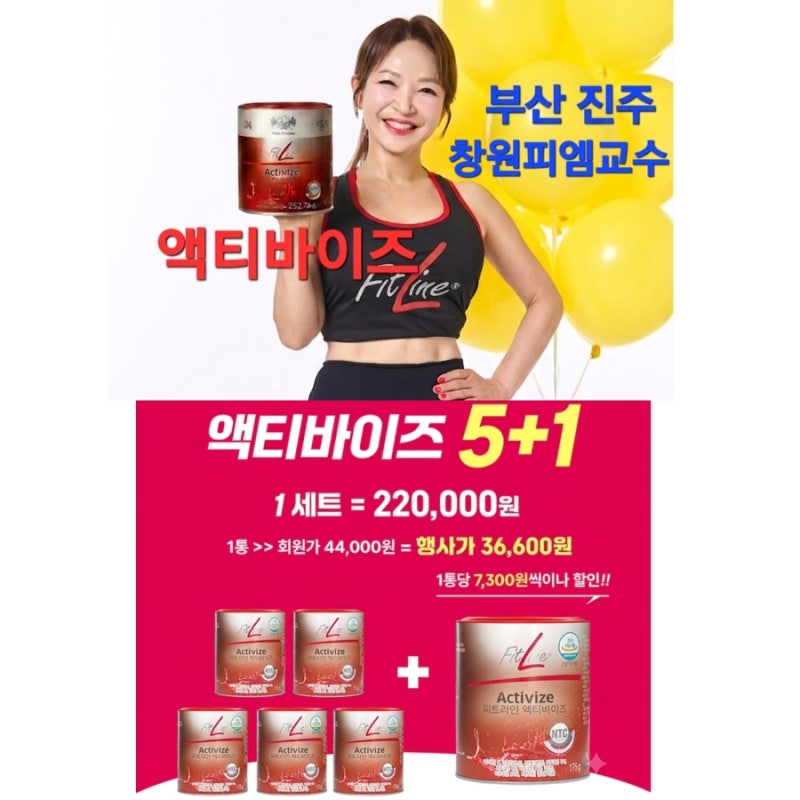 창원피엠 독일피엠 액티바이즈 5+1 할인해서 먹는 법과 성분·효능 총정리!