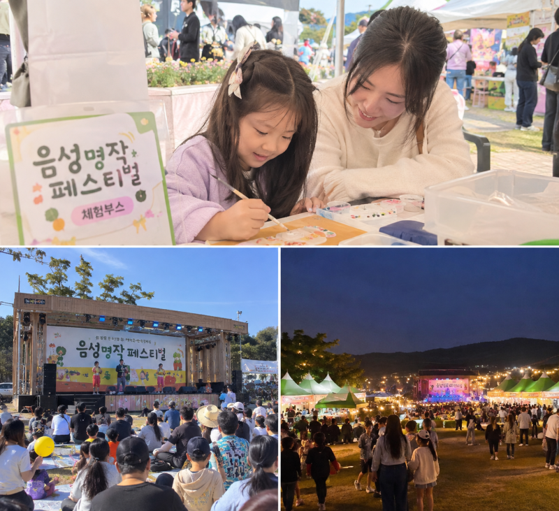 2026 9월 축제 아이랑 가볼만한곳 실시간 충북 음성명작페스티벌