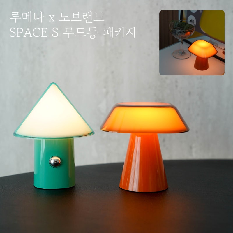 루메나 SPACE S 무드등 노브랜드에서 반값에 득템한 후기