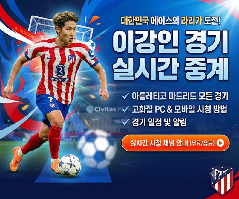 이강인 경기 실시간 중계 보는 법 총정리 (라리가, 챔피언스리그 채널)