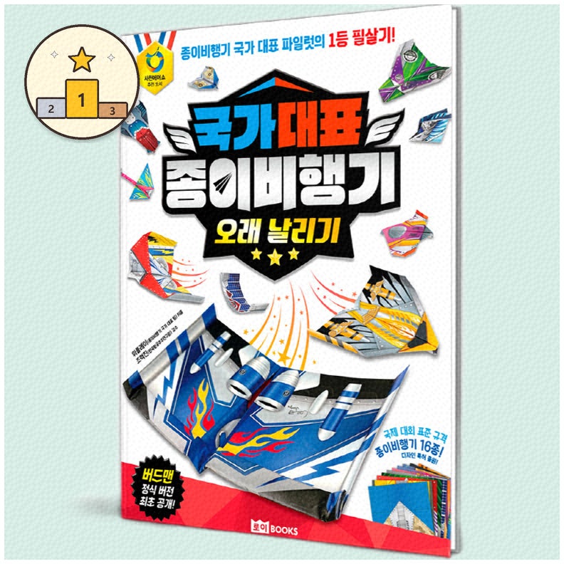 초보도 쉽게 배우는 종이비행기 접기법과 추천 세트