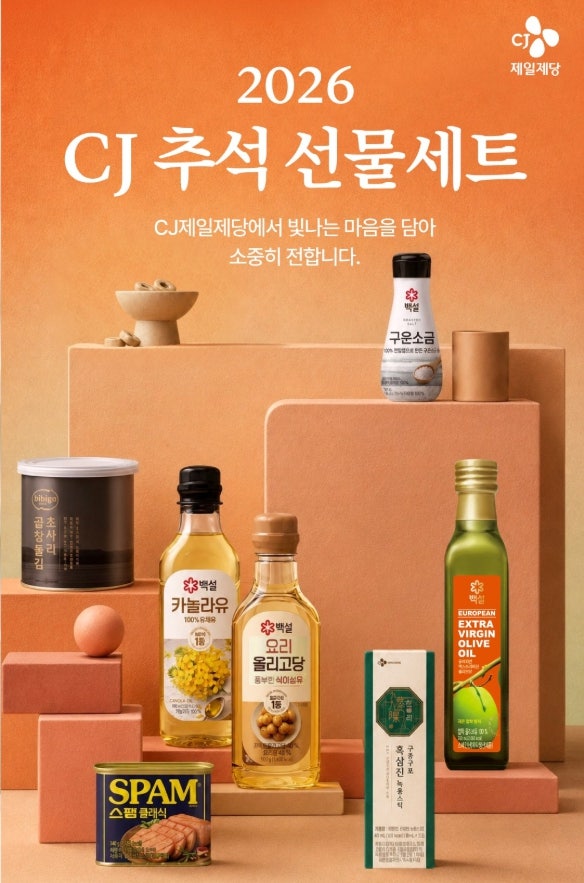 [2026 추석선물세트]기업 임직원 선물 만족도 1위, CJ스팸8C호 실속 구성