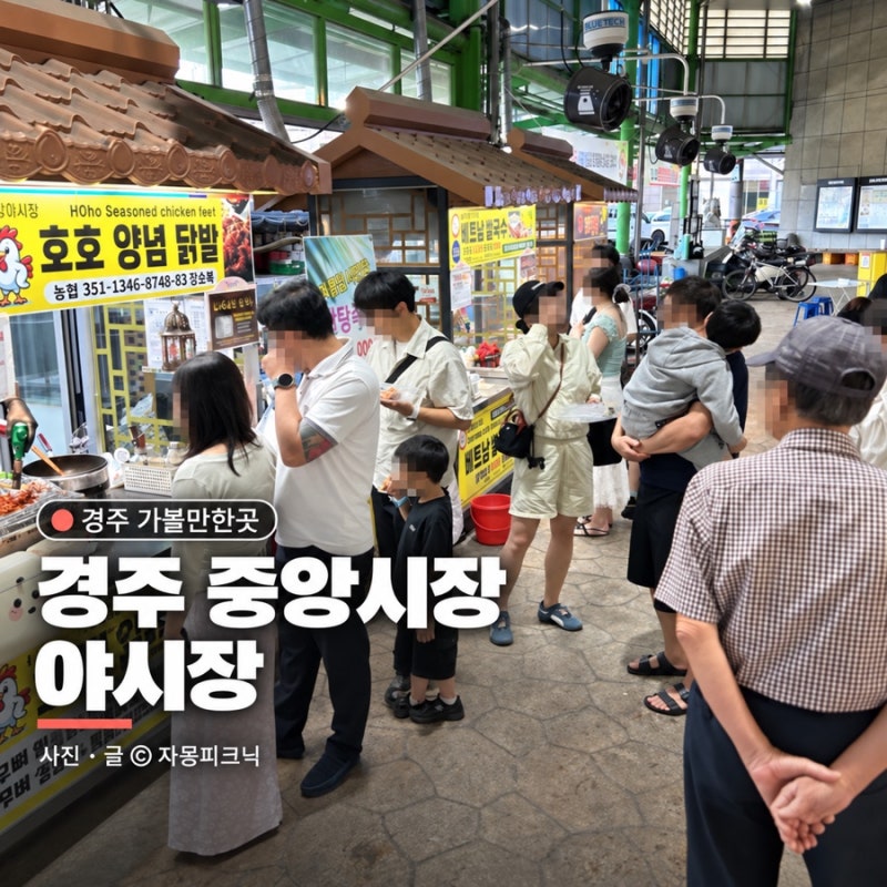 慶州中央市場夜市美食之旅 停車資訊與景點