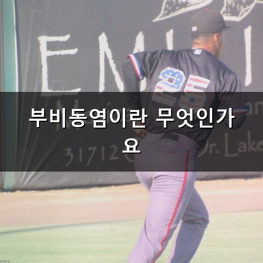 환절기마다 찾아오는 부비동염 증상 왜 이렇게 나을 기미가 보이지 않을까