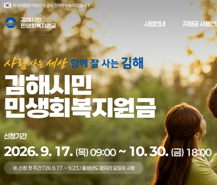 김해시민 추석 민생지원금 4차 10만원 신청기간(5부제)·온라인·오프라인 신청방법 총정리