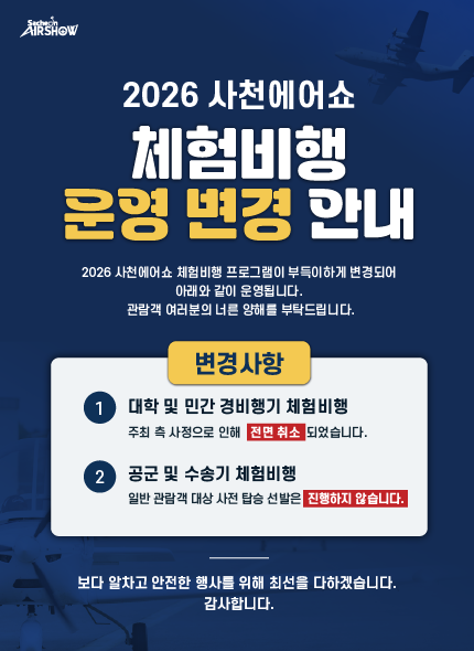 2026 사천에어쇼 기본정보 가을에 아이들과 함께 가볼 만한 행사/무료입장 사전예약링크