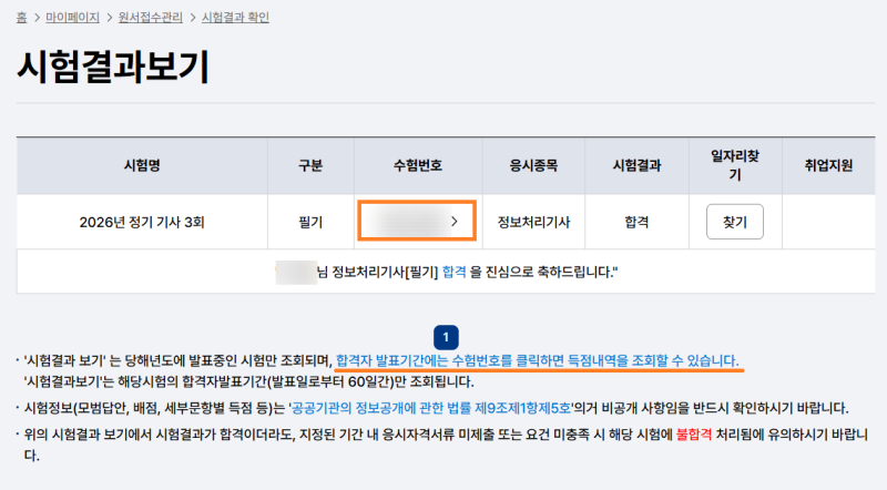 자격증| 정처기 정보처리기사 필기 합격 후기 (단기간, 독학, TIP)