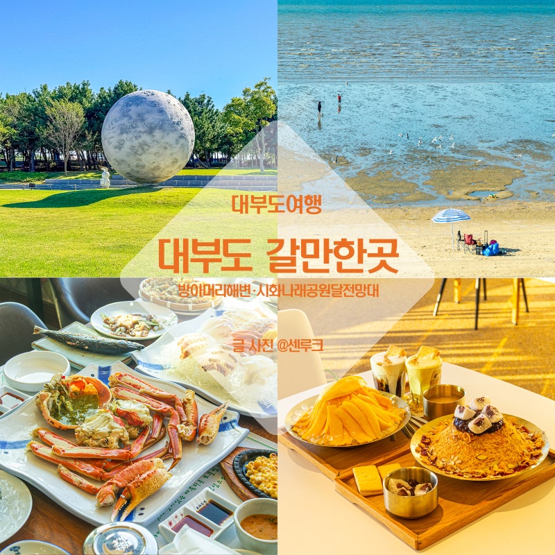 Recommended Daebudo Attractions: A Date Course for a Trip Near Seoul