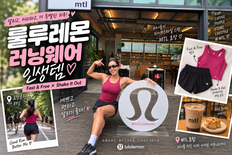 룰루레몬 러닝웨어 추천 Fast & Free 탱크·Shake It Out 하이라이즈 러닝 쇼츠 입고 MTL 효창공원 러....