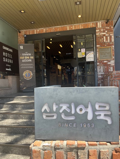 Busan Station Samjin Amook: Recommended Amook Croquette Flavors