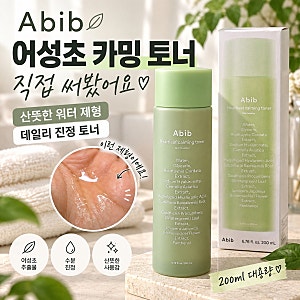 아비브 어성초 카밍 토너 산뜻한 워터 제형 직접 써봤어요