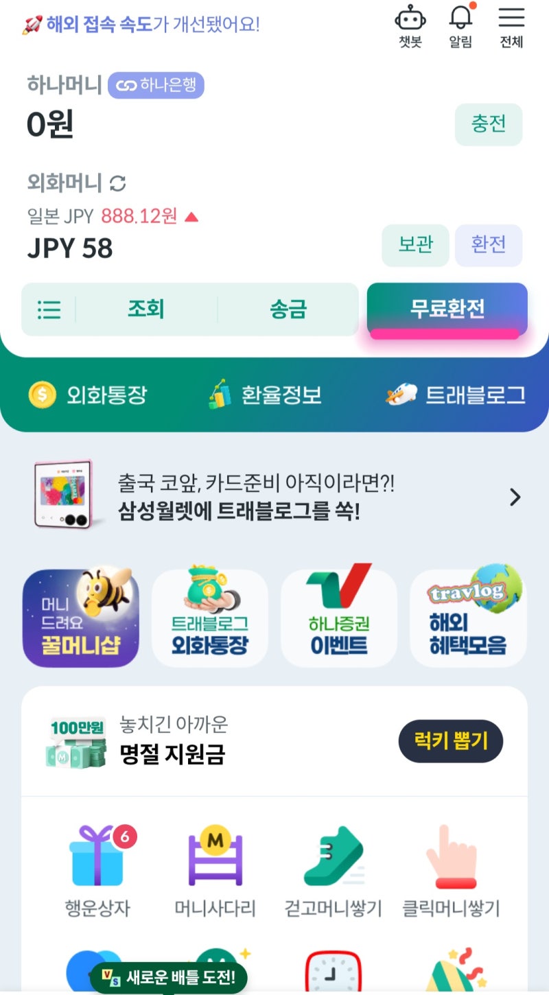 [해외여행] 하나은행 트래블로그 트래블GO 카드 사용후기 하나머니 외화머니 차이점