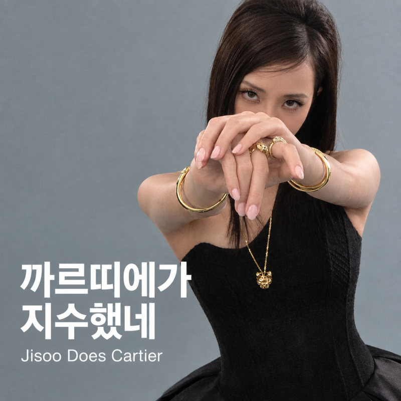 까르띠에가 지수했네.. 주얼리로 완성한 압도적인 스타일