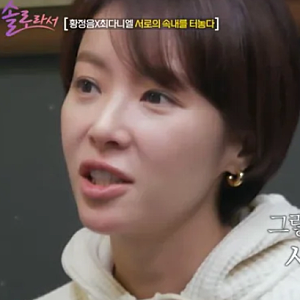 아무도 이혼 가정인 줄 몰랐다… 황정음이 감춰왔던 어린 시절