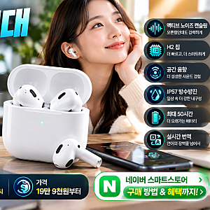 에어팟 5세대 출시! 에어팟4와 뭐가 달라졌나? 한국 출시일·사전예약·네이버 애플 공식 스마....