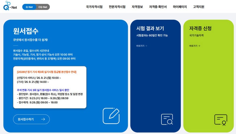 직업상담사 2급 실기 원서접수 사전 입력 방법 ✨