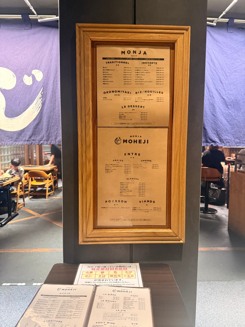 도쿄 시부야 몬자야끼 맛집 명란떡몬자 야끼소바 오코노....