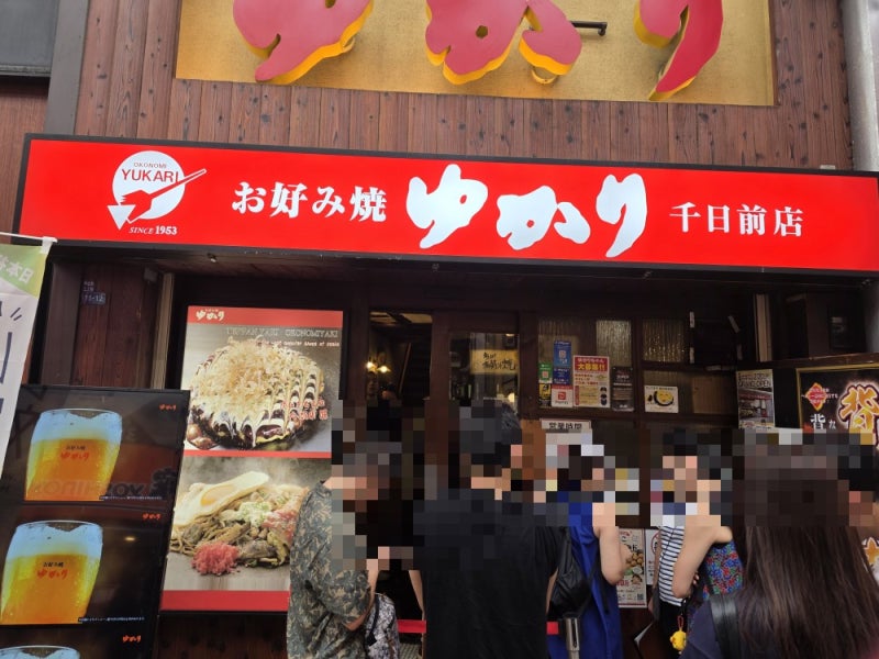[일본/오사카] 오사카 난바 오코노미야키 유카리 센니치마에점 방문 후기 (하카타풍 철판야....