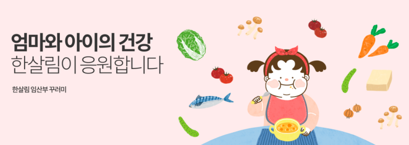 [육아#3] 경기도 임산부 친환경농산물 꾸러미 선정 | 한살림 주문 방법