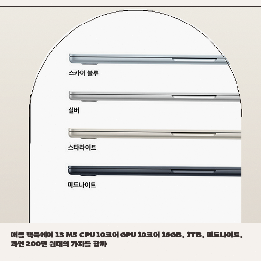 맥북에어 13 M5 16GB 1TB, 전문 작업용으로 충분할까요?