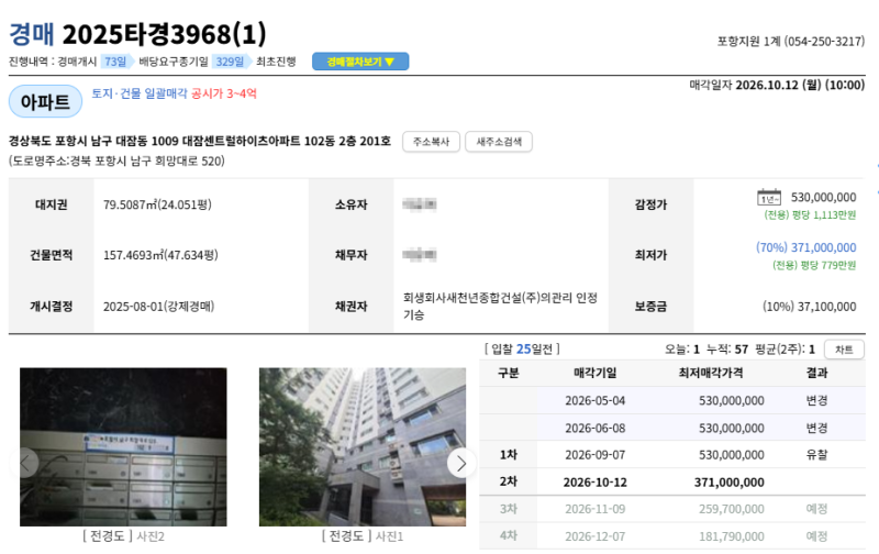 포항 남구 대잠센트럴하이츠 아파트 경매 1회 유찰 3억 7100만원 2025타경3968 사진 3