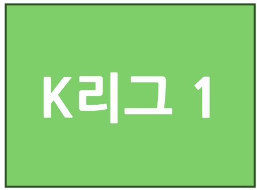 용인FC 신생구단 홈경기 경남전 예매방법 총정리